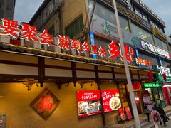 -乡里八闽·福州乡土菜(火车北站店)