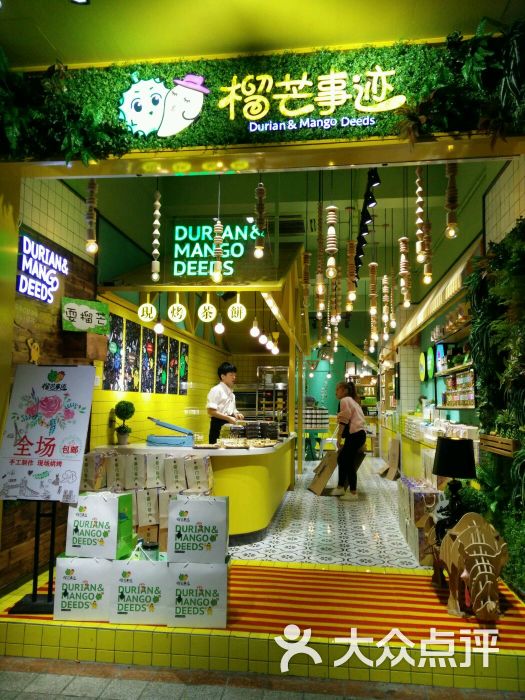 榴芒事迹(鼓浪屿2店)图片 - 第1张