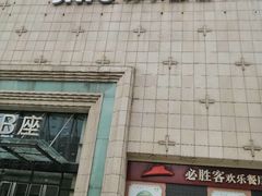 -万达广场(济南魏家庄店)