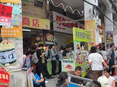 -河记肠粉店