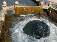 -百脉泉景区