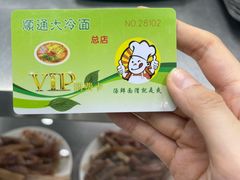 -顺通大冷面(总店)