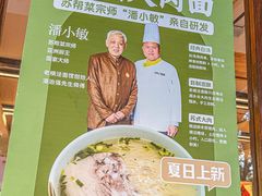 -老横泾面馆(吴中横泾店)