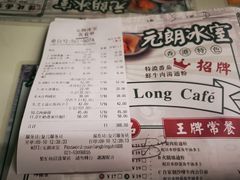 账单-元朗冰室(新天地店)