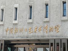 -杭州工艺美术博物馆