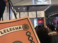 -LELECHA乐乐茶(美罗城店)