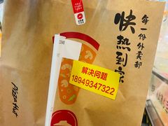 -必胜客(蚌埠东海万达店)