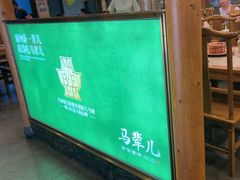 -牛街·马辈儿涮肉(牛街二店)
