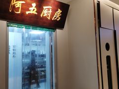 门面-阿五黄河大鲤鱼(英协路店)