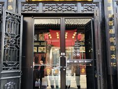 门面-肯德基(平遥古城店)