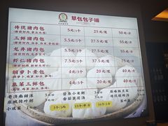 -草包包子铺1937(普利街店)