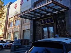 -香丰阁·烤鸭·川湘菜(昌平店)