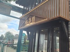 -忆秦园小笼包(惠山古镇总店)