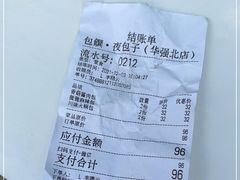 -包馔·夜包子(华强北店)
