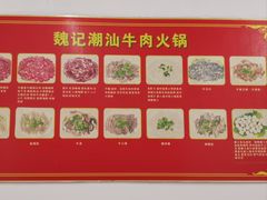 -粤潮魏记牛肉火锅(爱家·金河湾南区店)