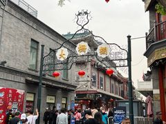 -四季民福烤鸭店(前门廊房二条店)