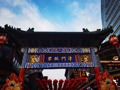 -古文化街旅游区