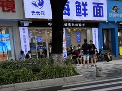 -木木鲜海鲜面(天一店)