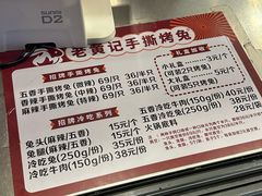 -老黄记手撕烤兔(玉林街店)