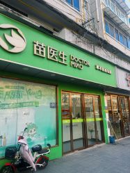点击看大图 -苗医生0感科技祛痘