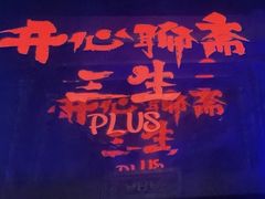 -辽宁大剧院