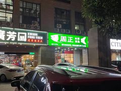 -周正水煮活鱼·吊水鱼(万科店)