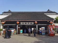 -咸亨酒店•非遗绍兴菜•中华老字号(堂吃餐厅)