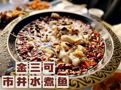 -金三可市井水煮鱼(金碧园店)