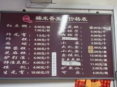 -糯米香(长江路店)