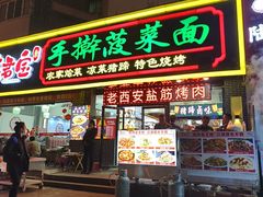 -秦君宝手擀菠菜面(金花路店)