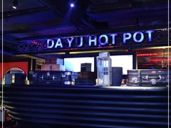 -大渝火锅(苏州西城永捷店)