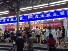 门面-宫廷糕点铺