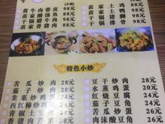 菜单-苗湘食府(十年店)