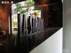 LA&nbsp;STRADA01-La Strada(安福路店)