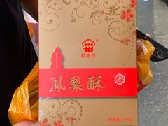 -阿吉仔(大元路店)