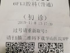 -复旦大学附属华山医院(总院)