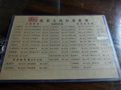 菜单-张家大院·鲁菜·私房菜(芙蓉街店)