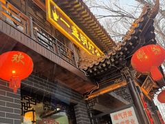-一盏明灯全素斋(殊像寺店)