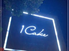 -1Cake壹刻蛋糕(奥体公园味觉艺术馆店)