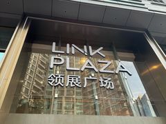 -天河领展广场