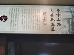 -大壶春生煎(四川中路店)