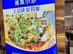 -兰湘子·湘菜小炒(石家庄万象城店)