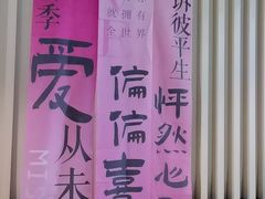 -海底捞火锅(新松江路生日主题店)