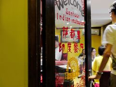 -Santoor 萨都里印度餐厅(北锣鼓巷店)