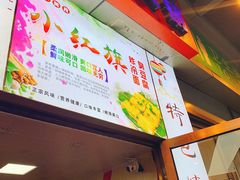 -小红旗臭豆腐炸冷面(万达店)