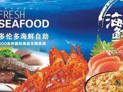 -星伦多自助料理·涮烤一体(虹悦城店)