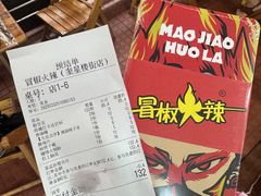 -冒椒火辣(奎星楼街店)