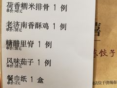 账单-金春禧·鲁菜海鲜(金茂湾店)