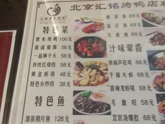 菜单-北京汇铭果木烤鸭(青年路店)