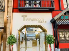 -TFIREROOM火社的茶(裕华万达店)